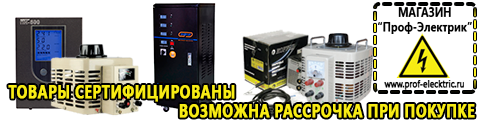 Автомобильные инверторы - Магазин электрооборудования Проф-Электрик в Камышлове