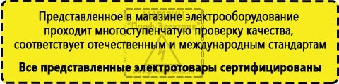 Сертифицированные Стабилизатор напряжения газового котла купить в Камышлове