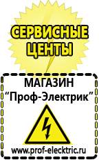 Магазин электрооборудования Проф-Электрик Стабилизаторы напряжения морозостойкие для дачи в Камышлове