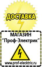 Магазин электрооборудования Проф-Электрик Генератор напряжения 220в 2квт в Камышлове