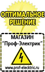 Магазин электрооборудования Проф-Электрик Преобразователь напряжения синусоидального типа на лампе в Камышлове