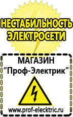 Магазин электрооборудования Проф-Электрик Инвертор для работы холодильника в Камышлове