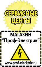Магазин электрооборудования Проф-Электрик Стабилизаторы напряжения цены в Камышлове