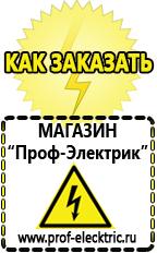 Магазин электрооборудования Проф-Электрик Торговое оборудование для магазина строительных материалов в Камышлове