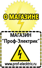 Магазин электрооборудования Проф-Электрик Стабилизатор напряжения энергия voltron рсн 5000 в Камышлове