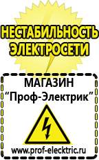 Магазин электрооборудования Проф-Электрик Строительное оборудование прайс в Камышлове
