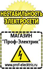 Магазин электрооборудования Проф-Электрик Садовая техника интернет магазин в Камышлове