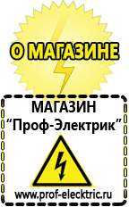 Магазин электрооборудования Проф-Электрик Железо никелевый аккумулятор цена в Камышлове