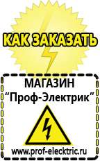 Магазин электрооборудования Проф-Электрик Аккумуляторы цены в Камышлове