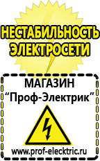 Магазин электрооборудования Проф-Электрик Аккумуляторы цены в Камышлове