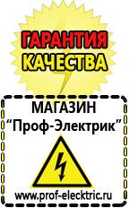 Магазин электрооборудования Проф-Электрик Аккумуляторы в Камышлове