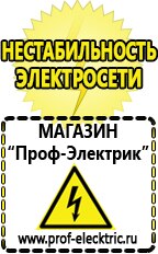 Магазин электрооборудования Проф-Электрик Однофазные стабилизаторы напряжения Энергия АРС в Камышлове